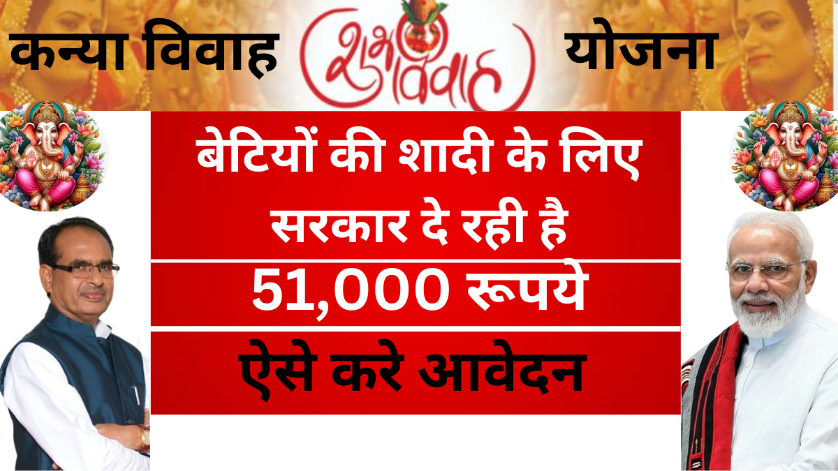 Mukhymantri Kanya Vivah Yojana 2024