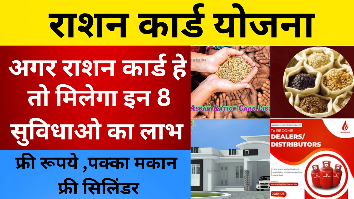 Ration card Yojana